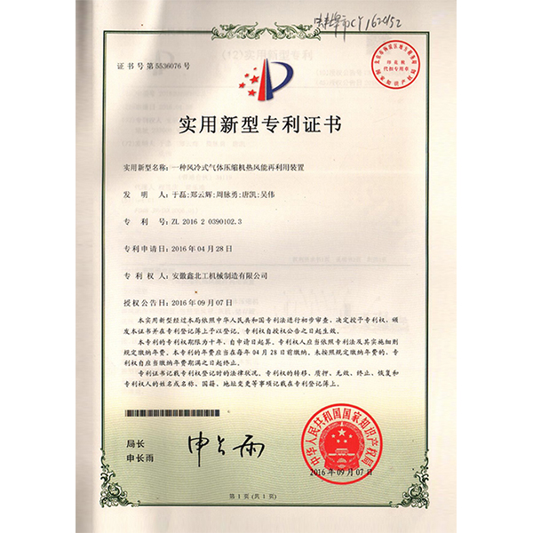专利证书